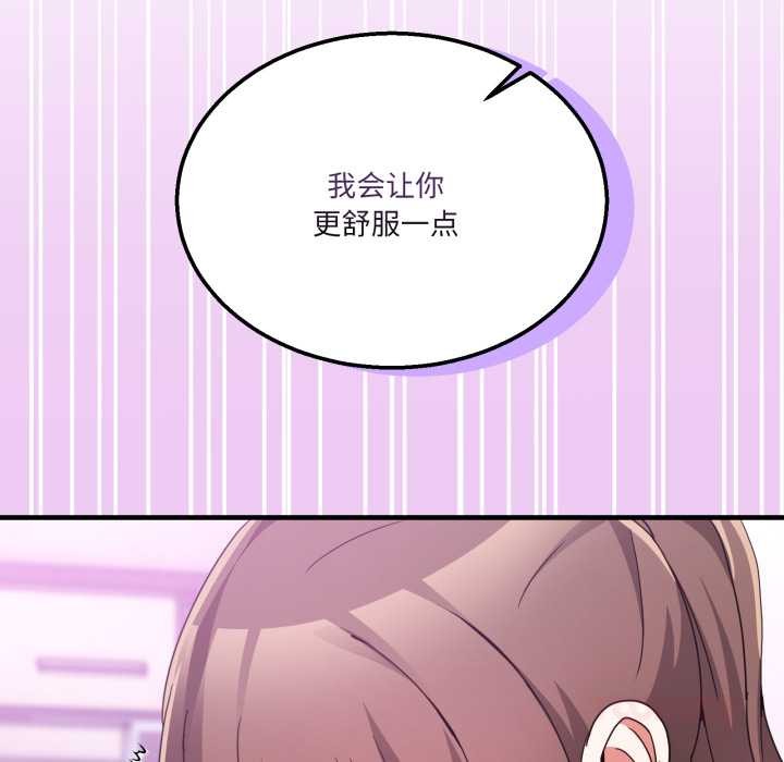 《男人止步》漫画 第32話