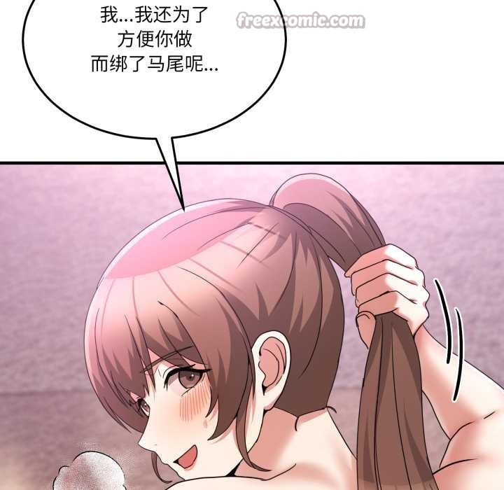 《男人止步》漫画 第32話