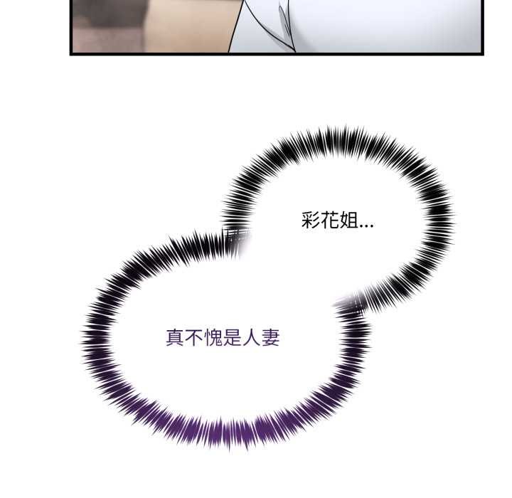 《男人止步》漫画 第32話