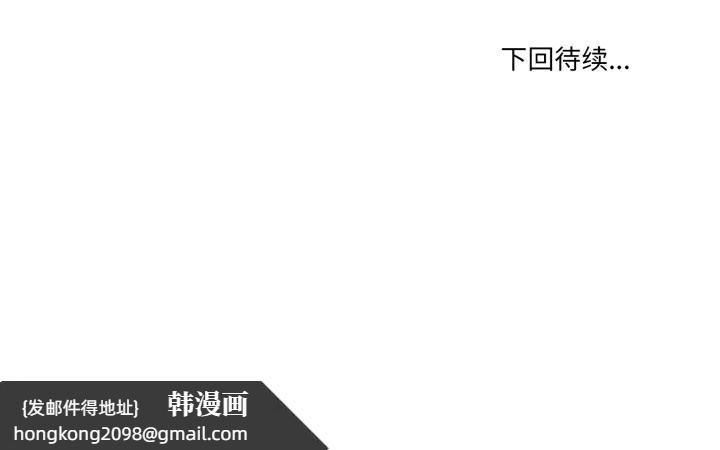 《男人止步》漫画 第32話