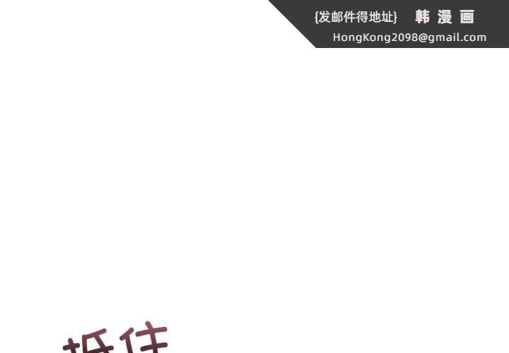 《男人止步》漫画 第33話