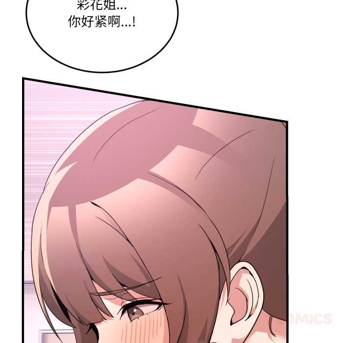 《男人止步》漫画 第33話