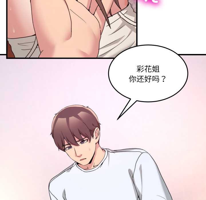 《男人止步》漫画 第33話