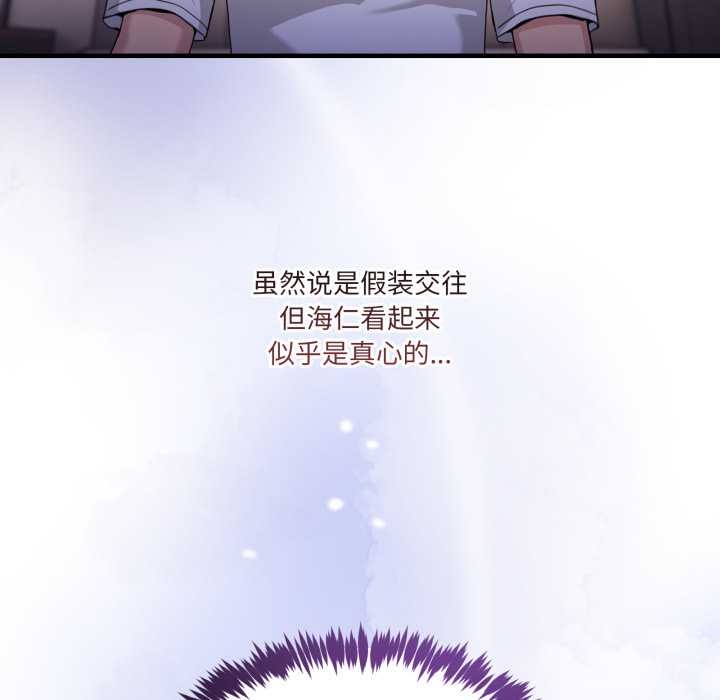 《男人止步》漫画 第33話