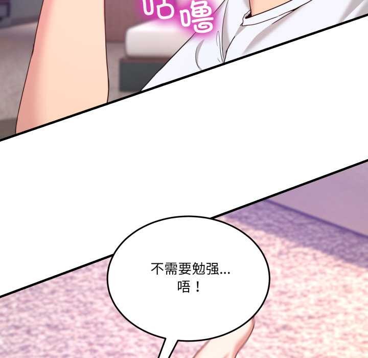 《男人止步》漫画 第33話