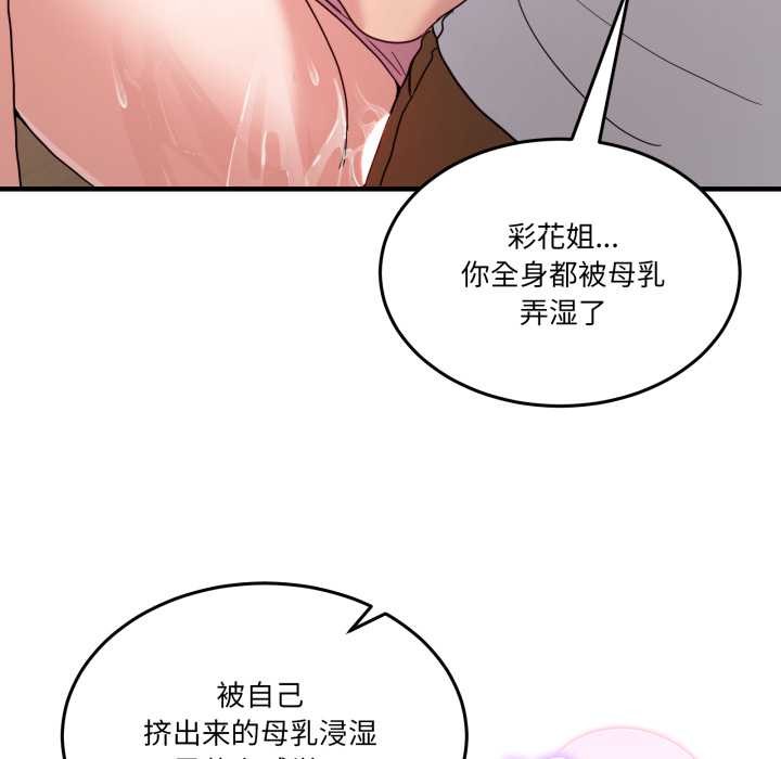 《男人止步》漫画 第33話