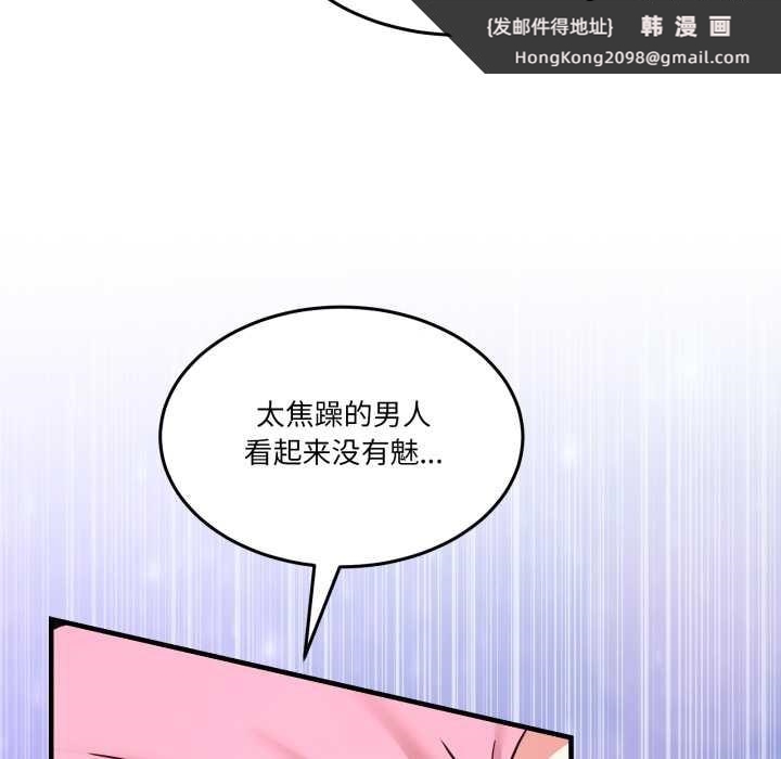 《男人止步》漫画 第33話