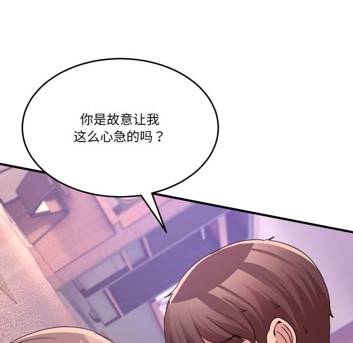 《男人止步》漫画 第33話