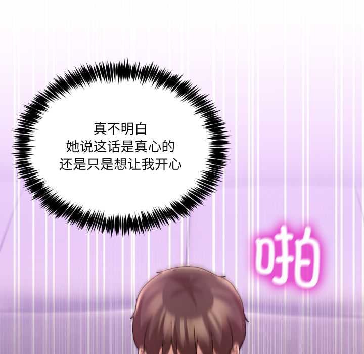 《男人止步》漫画 第33話