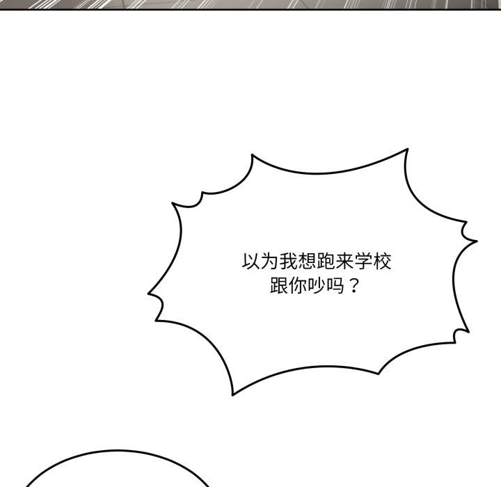 《男人止步》漫画 第34話