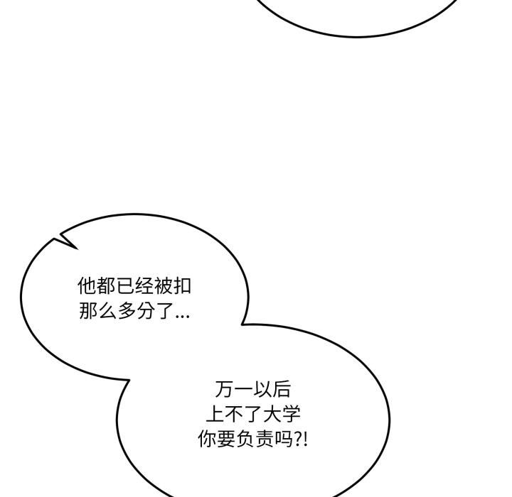 《男人止步》漫画 第34話