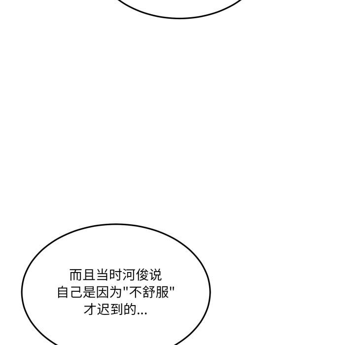 《男人止步》漫画 第34話