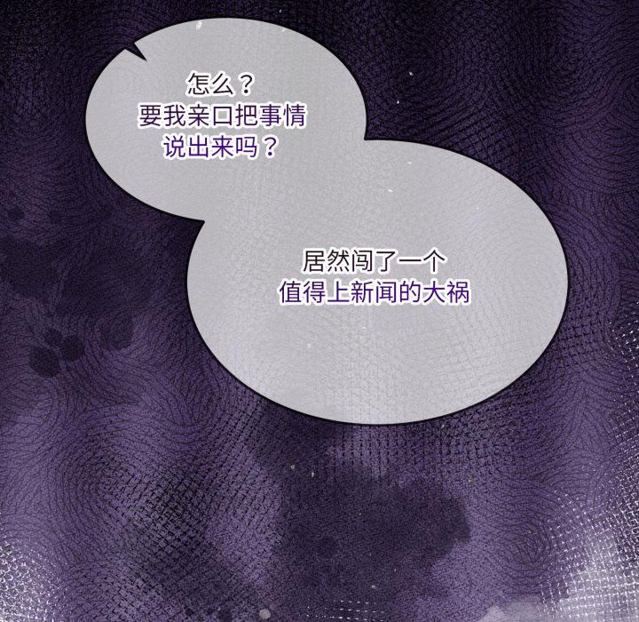 《男人止步》漫画 第34話