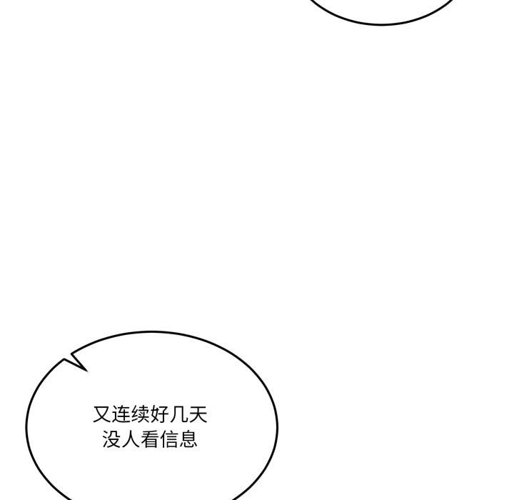 《男人止步》漫画 第34話