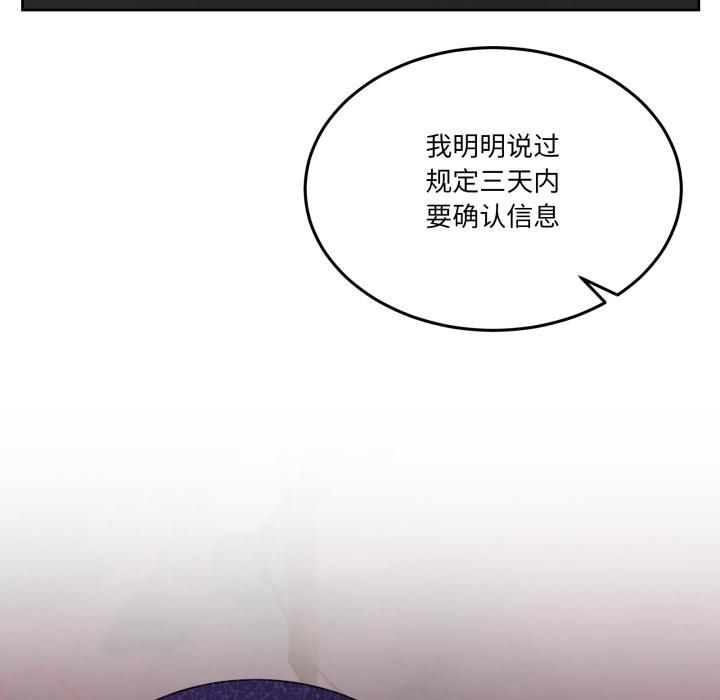 《男人止步》漫画 第34話