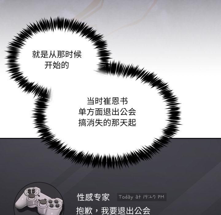 《男人止步》漫画 第34話