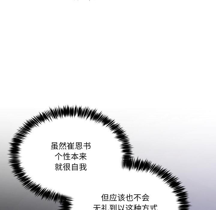 《男人止步》漫画 第34話