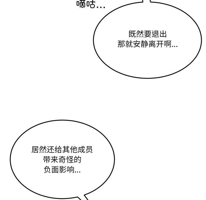 《男人止步》漫画 第34話