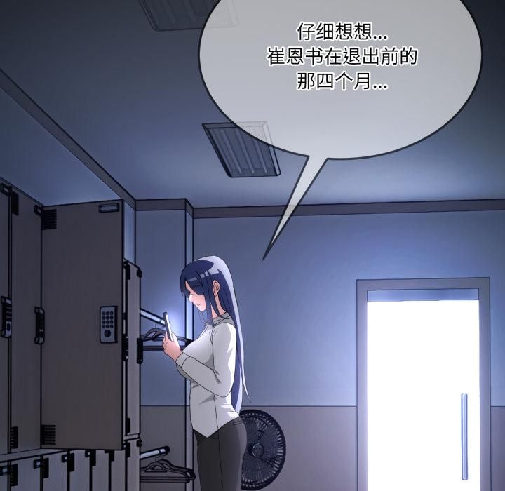 《男人止步》漫画 第34話