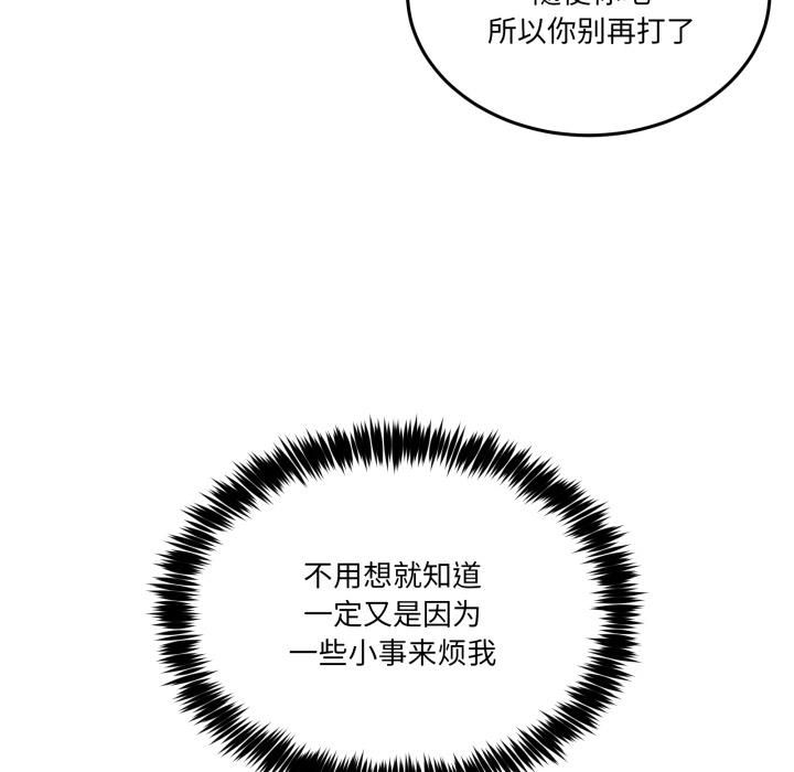 《男人止步》漫画 第34話