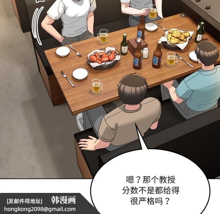 《男人止步》漫画 第34話