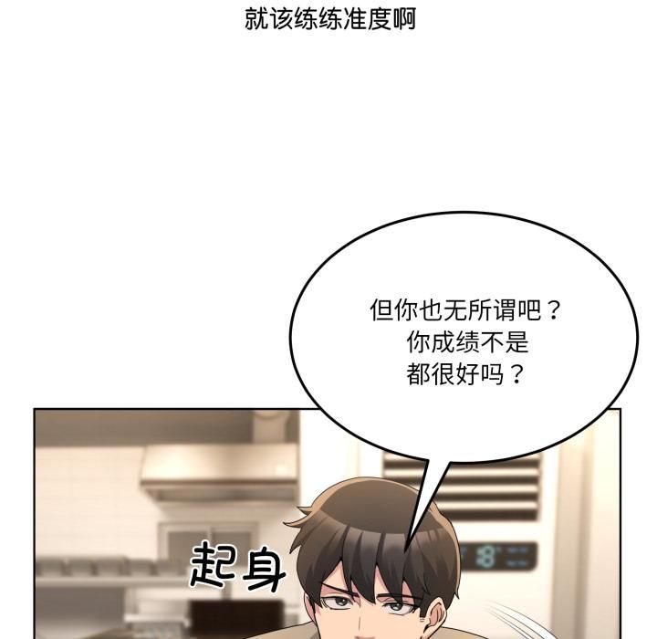 《男人止步》漫画 第34話