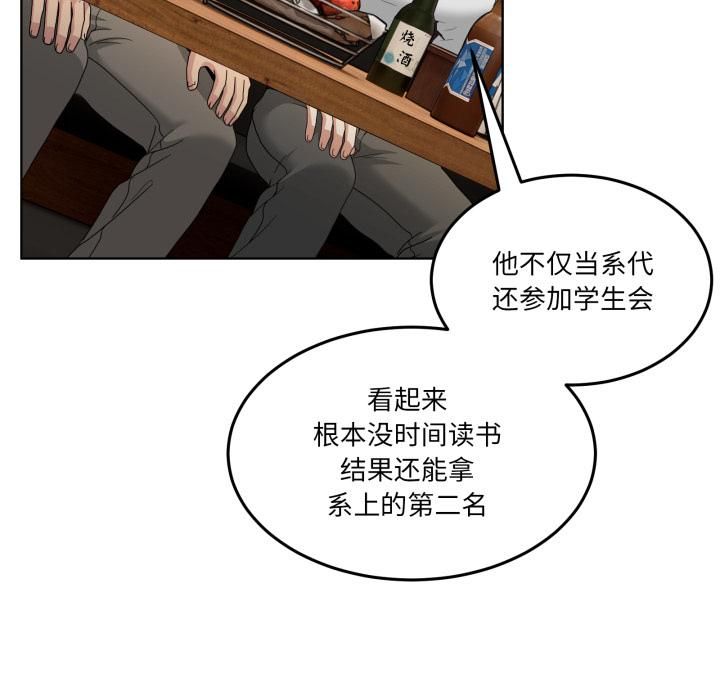 《男人止步》漫画 第34話