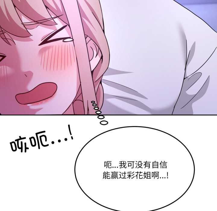 《男人止步》漫画 第35話