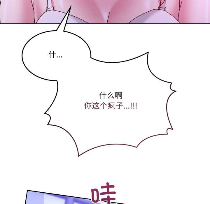 《男人止步》漫画 第35話