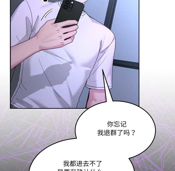 《男人止步》漫画 第35話