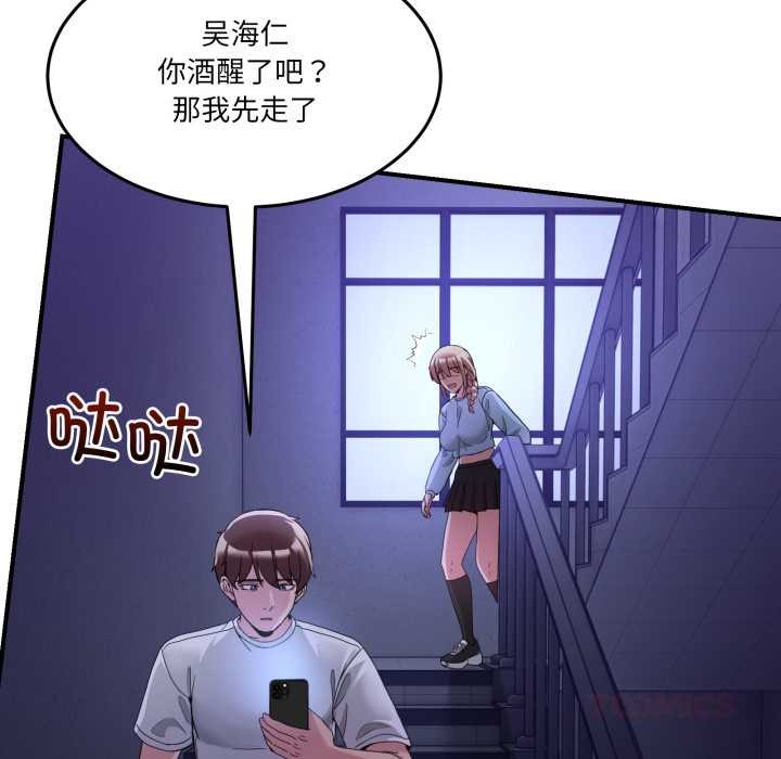 《男人止步》漫画 第36話