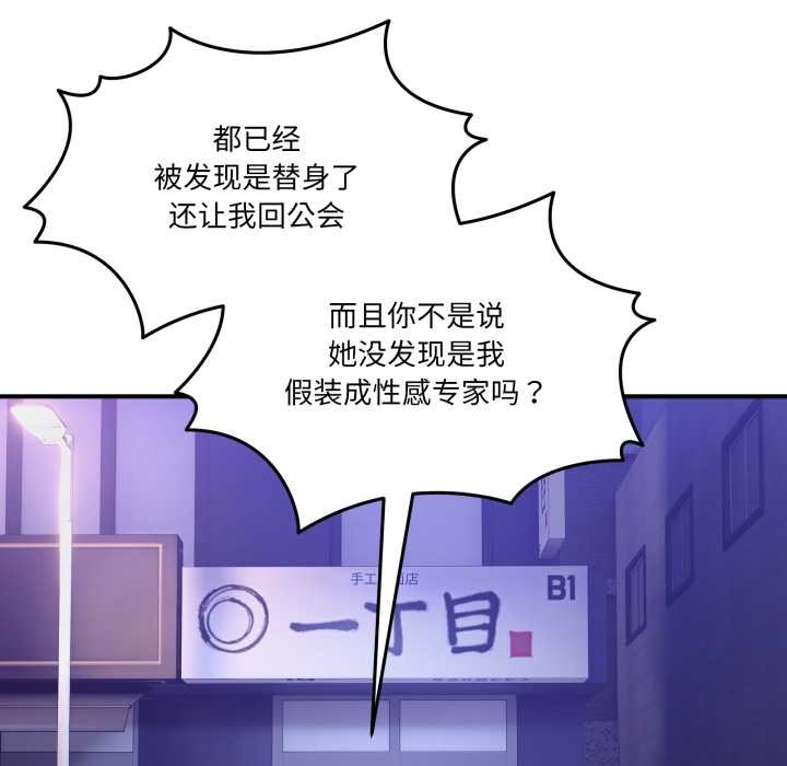 《男人止步》漫画 第36話