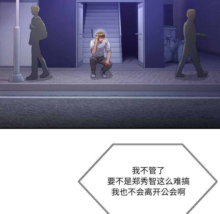 《男人止步》漫画 第36話