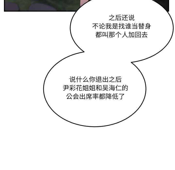 《男人止步》漫画 第36話