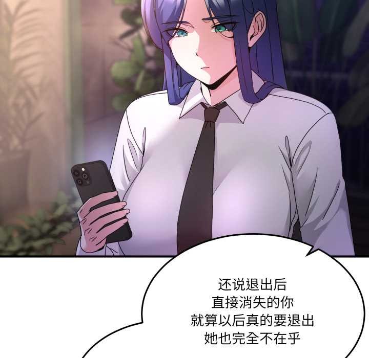 《男人止步》漫画 第36話