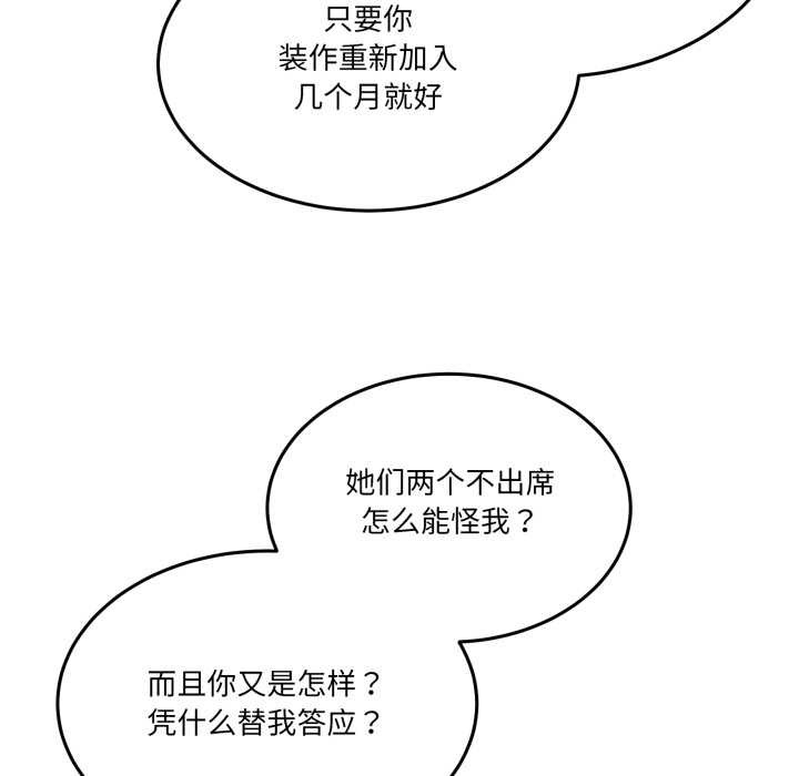 《男人止步》漫画 第36話