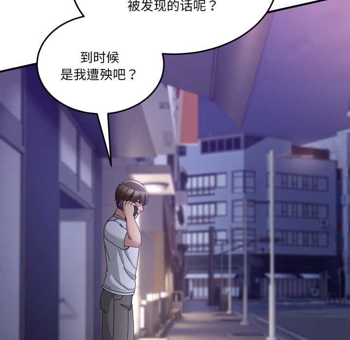 《男人止步》漫画 第36話