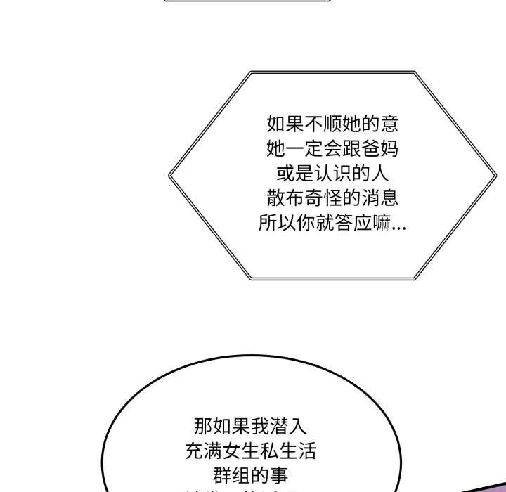 《男人止步》漫画 第36話