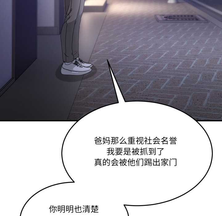 《男人止步》漫画 第36話