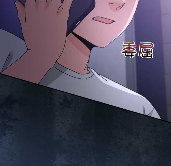 《男人止步》漫画 第36話