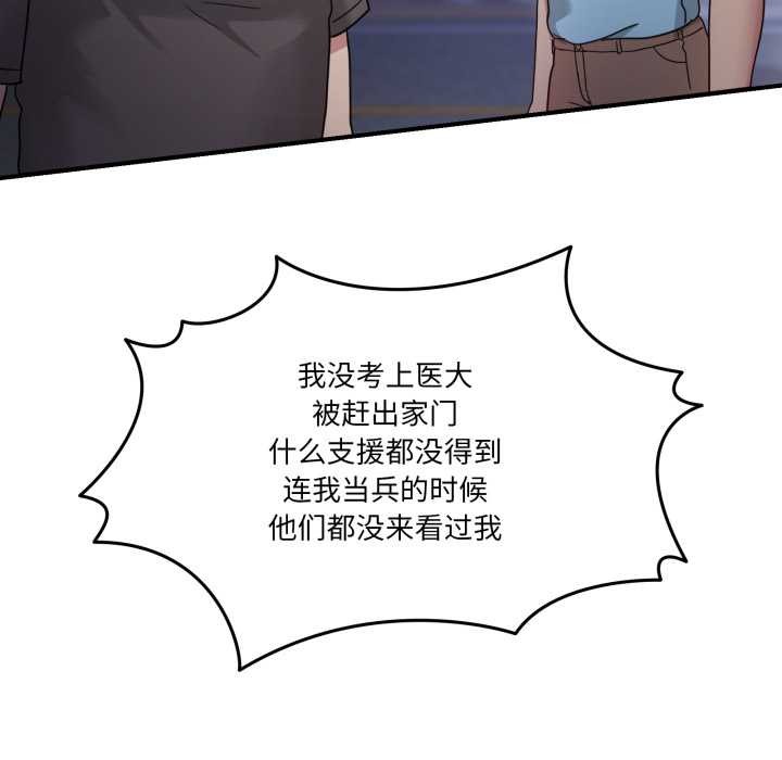 《男人止步》漫画 第36話