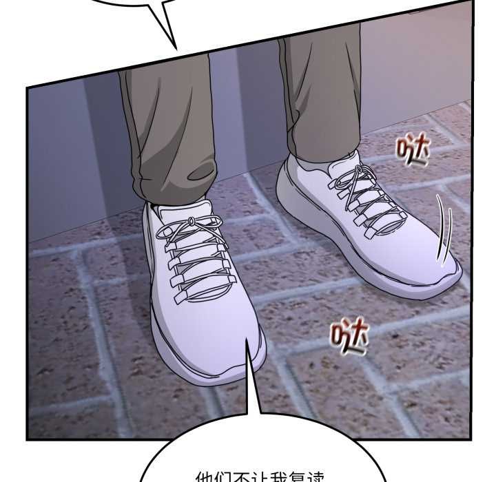 《男人止步》漫画 第36話