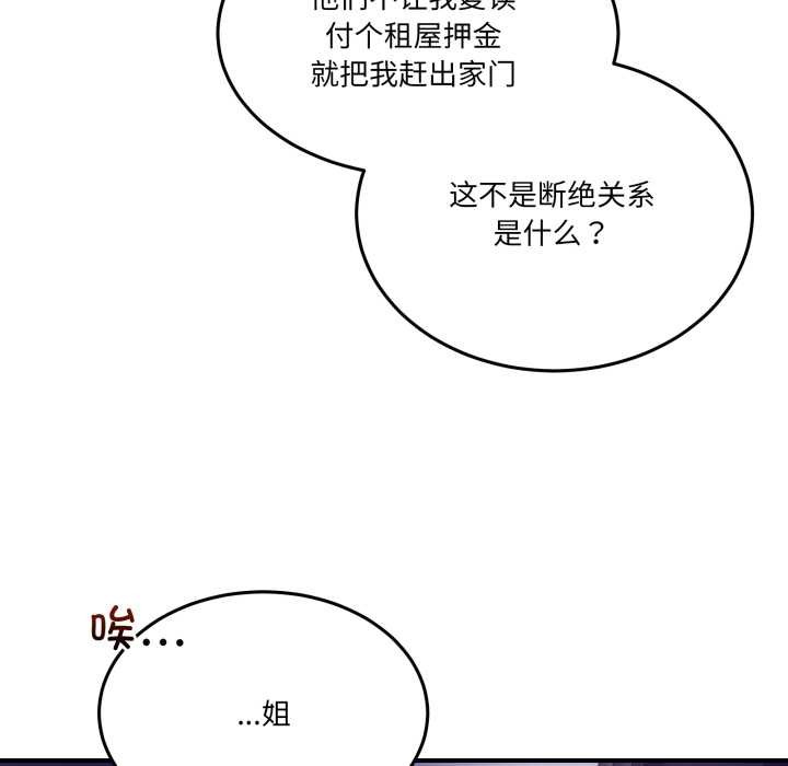 《男人止步》漫画 第36話