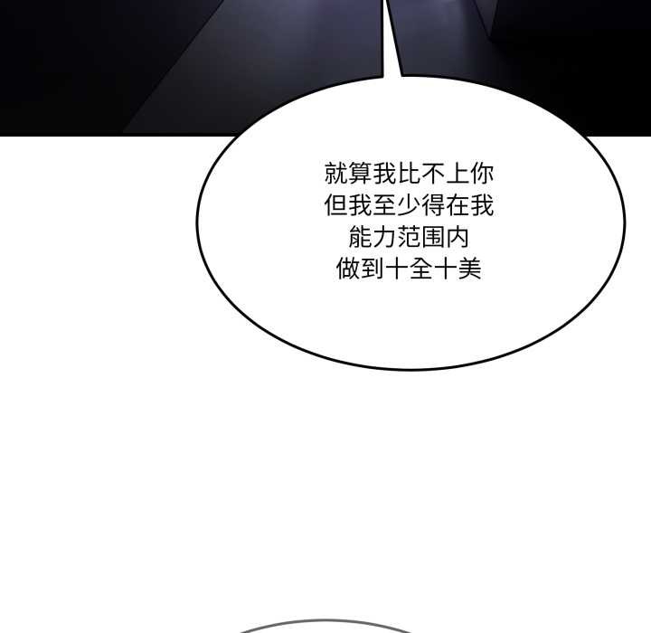 《男人止步》漫画 第36話