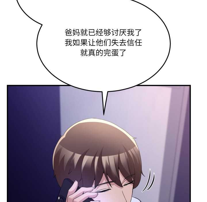 《男人止步》漫画 第36話