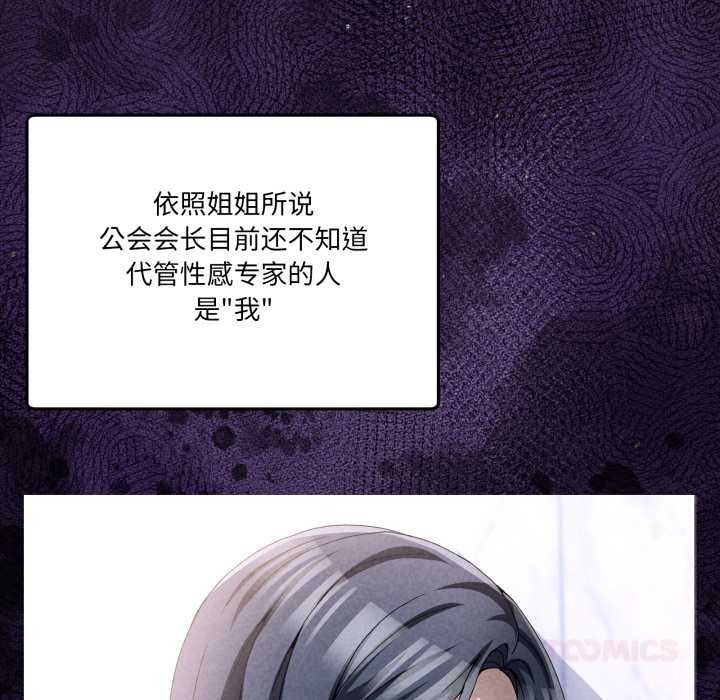 《男人止步》漫画 第36話