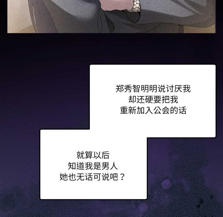 《男人止步》漫画 第36話