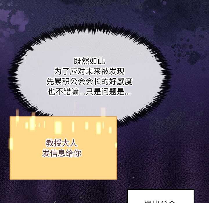 《男人止步》漫画 第36話