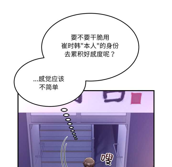 《男人止步》漫画 第36話