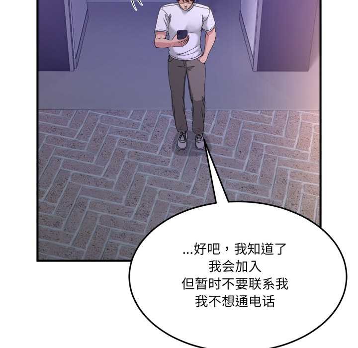 《男人止步》漫画 第36話